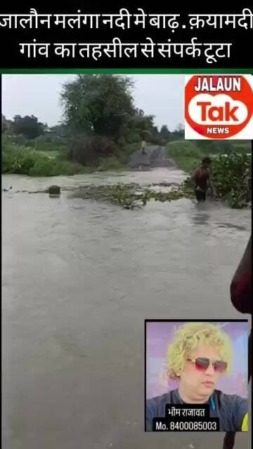 malnga nadi me badh kyamdi gav ka sampark toota