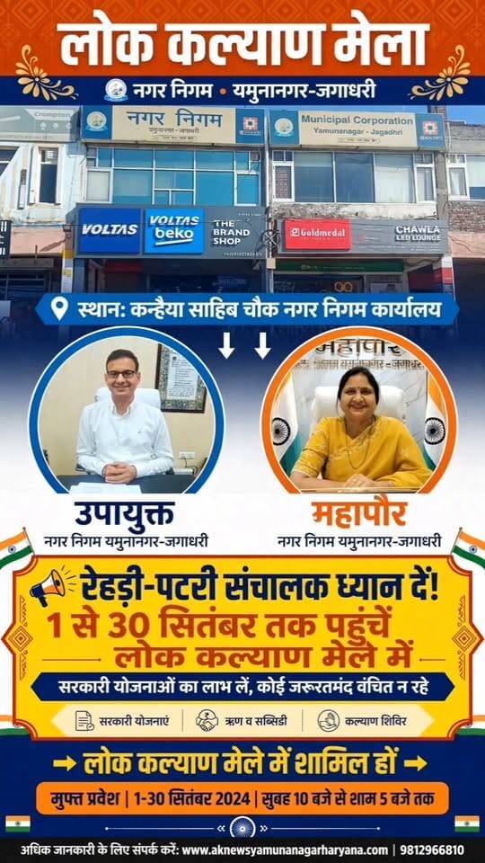 यमुनानगर में रेहड़ी-पटरी वालों के लिए लोक कल्याण मेला, 1 से 30 सितंबर तक मिलेगा सरकारी योजनाओं का लाभ
YouTube link 👇 👇 👇 👇
https://youtube.com/shorts/CnESgp0t9e4?si=MTMa5GYRYHIEWaaW
#Yamunanagar #PM_SVANidhi #LokKalyanMela #StreetVendors #GovernmentSchemes #HaryanaNews #YamunanagarNews #PMJanDhanYojana #SocialSecurity #DigitalEmpowerment #AKNewsYamunanagar