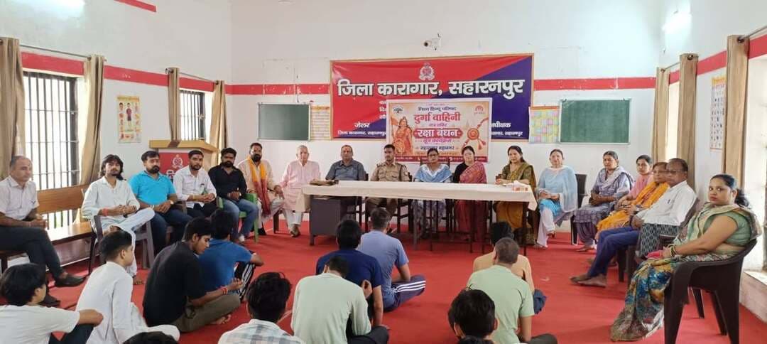 *दि सहारनपुर वॉइस/ न्यूज़ 7*
*सच्चाई के साथ हरदम*
*👉🏾 👉🏾जिला कारागार में विहिप दुर्गावाहिनी-मातृशक्ति ने मनाया रक्षाबंधन, कैदियों से लिया अपराध से दूर रहने का संकल्प!!*
*👉🏾 👉🏾SP सिटी और SP ट्रैफिक को भी बांधा रक्षा सूत्र, सामाजिक समरसता और सुधार का दिया संदेश!!*
*जनपद सहारनपुर*
_जिला कारागार सहारनपुर में विहिप दुर्गावाहिनी एवं मातृशक्ति की बहनों द्वारा रक्षाबंधन कार्यक्रम का आयोजन किया गया। कार्यक्रम के दौरान महिलाओं ने जेल में निरुद्ध बंदियों की कलाई पर रक्षा सूत्र बांधा और इसके बदले उनसे भविष्य में अपराध से दूर रहने तथा समाज की मुख्यधारा में लौटकर बेहतर जीवन जीने का संकल्प लिया!इस अवसर पर बहनों ने रक्षाबंधन पर्व को केवल भाई-बहन के रिश्ते तक सीमित न रखते हुए सुरक्षा, संस्कार, सामाजिक जिम्मेदारी और अपराध से मुक्ति का संदेश दिया। बंदियों को समाज और परिवार के प्रति अपनी जिम्मेदारियों का निर्वहन करने के लिए प्रेरित किया गया।कार्यक्रम के दौरान सहारनपुर SP सिटी एवं SP ट्रैफिक को भी रक्षा सूत्र बांधकर रक्षाबंधन की शुभकामनाएं दी गईं।कार्यक्रम में प्रांत मातृशक्ति सह-संयोजिका अंजू त्यागी, अनुपमा महाजन, नीलू राणा, रेखा रोहिला, प्रांत उपाध्यक्ष रविंदर लाम्बा, विभाग संगठन मंत्री अमित, विभाग सह मंत्री मनीष योगाचार्य, रमेश चंद्र शर्मा, महानगर सह मंत्री शिवा गांधी, महानगर संयोजक ललित सहित दुर्गावाहिनी, विश्व हिंदू परिषद एवं बजरंगदल की कार्यकत्री और कार्यकर्ता मौजूद रहे।कार्यक्रम के माध्यम से संगठन की ओर से रक्षा बंधन को सामाजिक चेतना, सद्भाव और सकारात्मक परिवर्तन का पर्व बनाने का संदेश दिया गया!!_
Saharanpur Police Vishva Hindu Parishad -VHP District Magistrate Saharanpur @topfans Manish Yogacharya हरीश कौशिक बजरंगदल Yogesh Chauhan Våšů Khãťik
#Saharanpur #police #VHP #RakshaBandhan