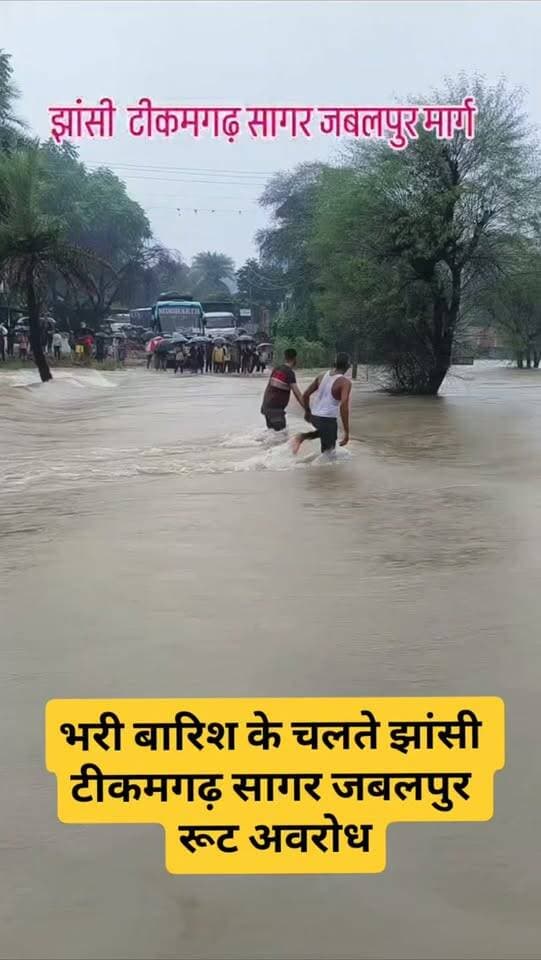 भरी बारिश के चलते झांसी टीकमगढ़ सागर जबलपुर रूट अवरोध
#breakingnews #viralvideo #viralnews #mpnews