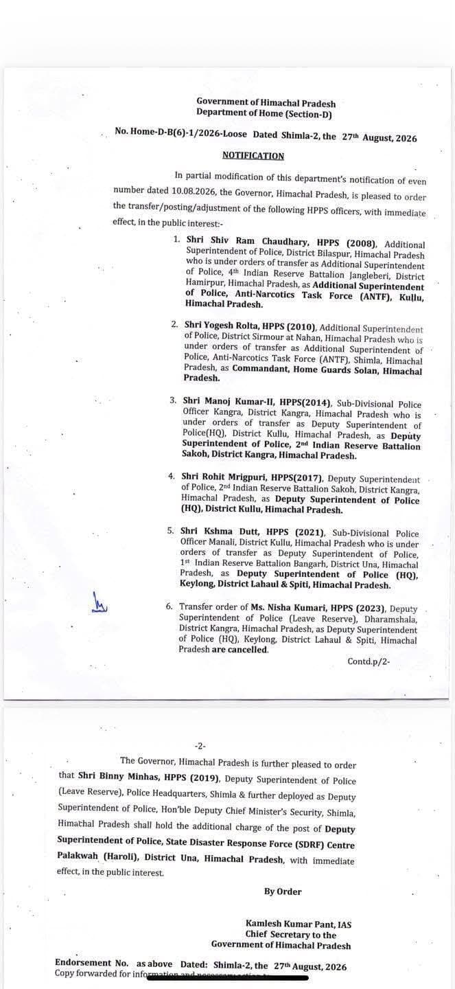 हिमाचल पुलिस विभाग में तबादले और नियुक्तियों के आदेश जारी 👇🏻