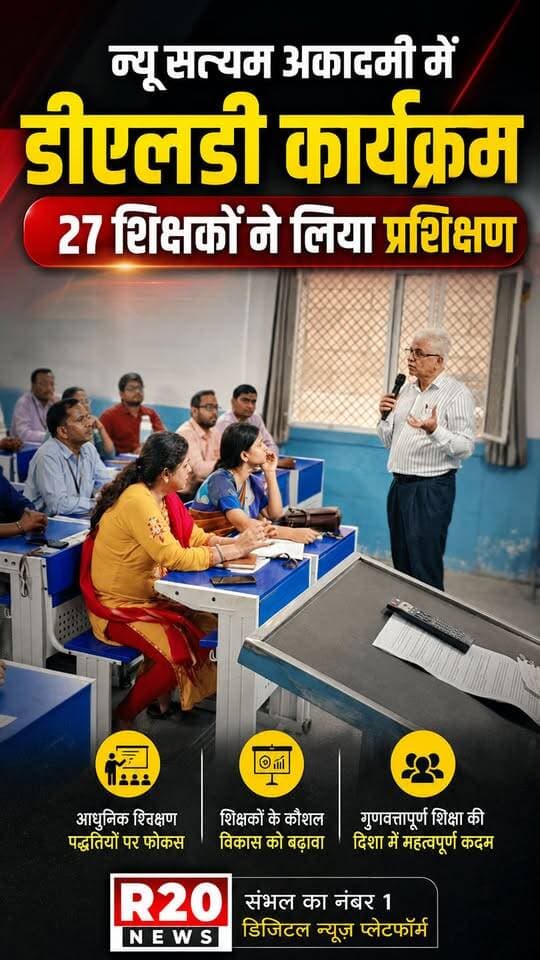 Chandausi न्यू सत्त्यम अकादमी में डीएलडी कार्यक्रम, 27 शिक्षकों ने लिया प्रशिक्षण