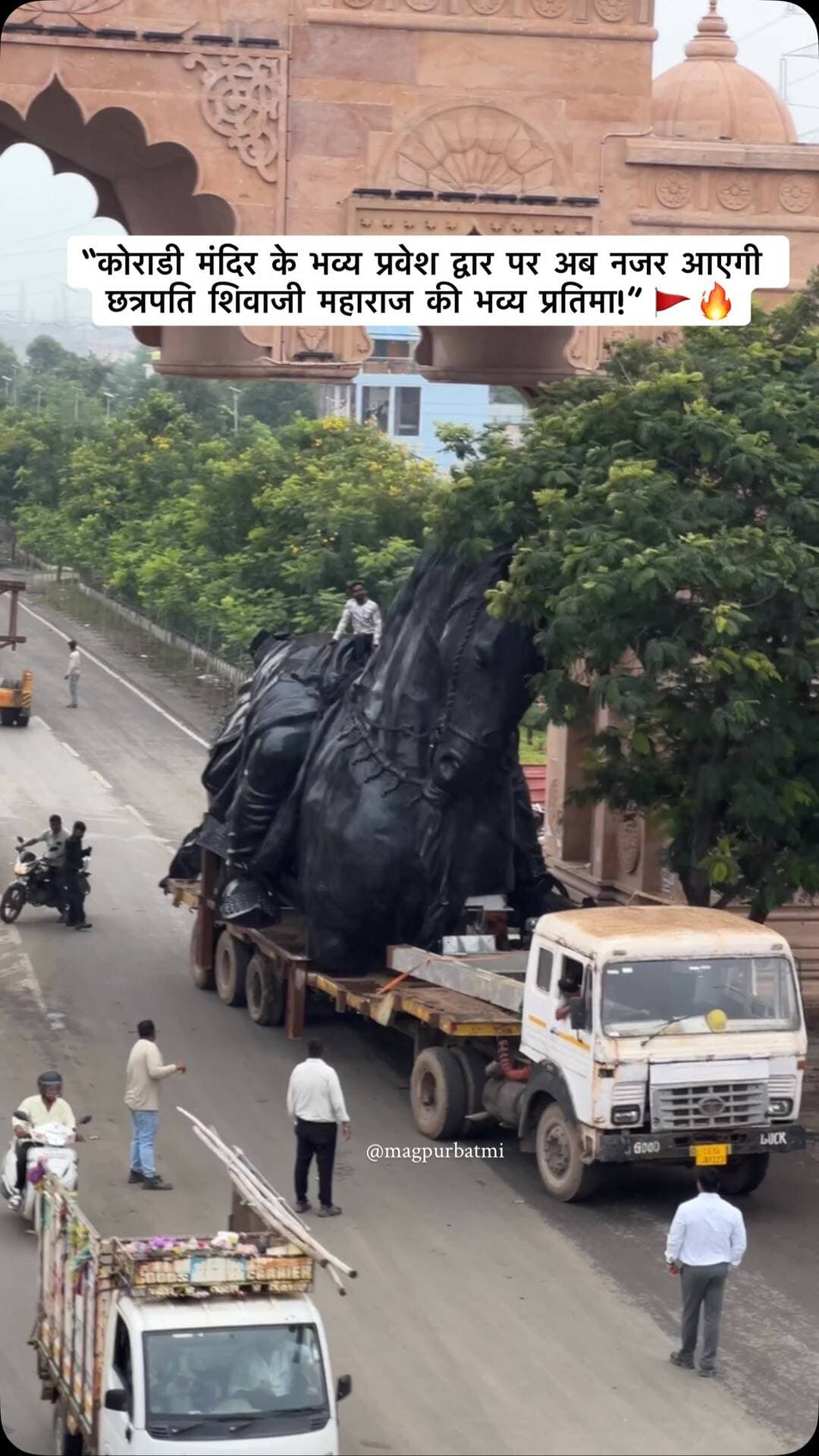 मंदिर परिसर के विकास कार्यों के तहत इस प्रतिमा की स्थापना की जा रही है, जिससे कोराडी मंदिर के महाद्वार की भव्यता और बढ़ने वाली है। 🙏🚩
Koradi Mandir, Chhatrapati Shivaji Maharaj, Shivaji Maharaj Statue, Nagpur News, Koradi Temple, Nagpur, Shivaji Maharaj, Koradi News, Maharashtra News, Temple Development
#KoradiMandir #ShivajiMaharaj #NagpurNews #Nagpur #maharashtra