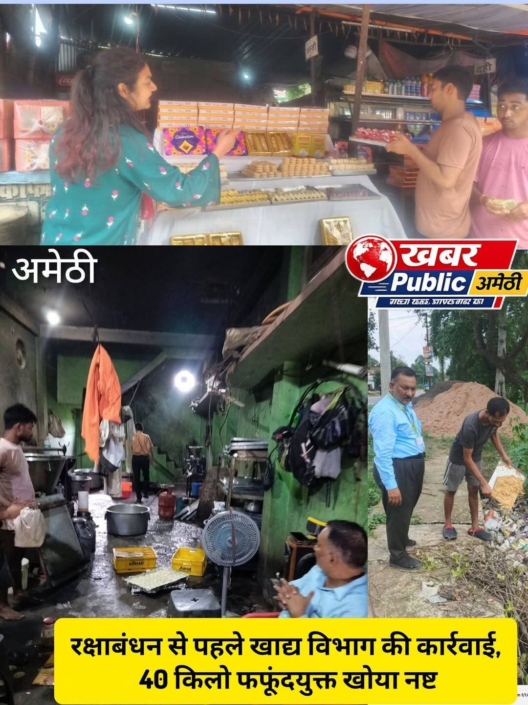 रक्षाबंधन पर खाद्य विभाग की कार्रवाई, 40 किलो फफूंदयुक्त खोया नष्ट
अमेठी। रक्षाबंधन पर्व को देखते हुए मिलावटी खाद्य पदार्थों के खिलाफ खाद्य सुरक्षा एवं औषधि प्रशासन विभाग ने जिले में विशेष जांच अभियान चलाया। मुसाफिरखाना और अमेठी क्षेत्र में मिठाई व खाद्य प्रतिष्ठानों की जांच के दौरान टीम ने सात खाद्य पदार्थों के नमूने लेकर जांच के लिए भेजे।
मुसाफिरखाना स्थित पराग स्वीट्स कारखाने में जांच के दौरान करीब 40 किलो खोया फफूंदयुक्त पाया गया। विभाग के अनुसार खोये में चीनी मिश्रित फफूंद लगी थी। टीम ने मौके पर ही करीब 16 हजार रुपये कीमत का खोया नष्ट कराया। इसी प्रतिष्ठान से छेना मिठाई का नमूना भी लिया गया।
इसके अलावा मेसर्स धनेशा राजपूत के प्रतिष्ठान से छेना और मिल्क केक के नमूने लिए गए। एक अन्य कारखाने में गंदगी मिलने पर संचालक को सुधार के लिए नोटिस जारी किया गया।
खाद्य सुरक्षा अधिकारी पूजा गुप्ता ने अमेठी स्थित बंगाली स्वीट्स हाउस, किसान डेयरी गौरीगंज और मधुसूदन स्वीट्स एंड डेयरी से क्रमशः छेना मिठाई, खोया और कलाकंद के नमूने लिए।
सहायक आयुक्त (खाद्य)-II सतीश कुमार शुक्ला ने बताया कि अभियान में कुल सात खाद्य पदार्थों के नमूने जांच के लिए भेजे गए हैं। जांच रिपोर्ट के आधार पर संबंधित प्रतिष्ठानों के खिलाफ नियमानुसार कार्रवाई की जाएगी।