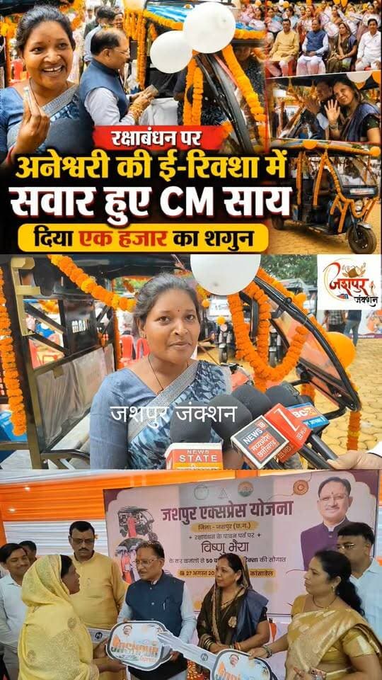 जशपुर की अनेश्वरी ने सोचा नहीं था सीएम खुद उसकी ई रिक्शा में बैठेंगे आज जब यह मौका आया तो उसकी खुशी का ठिकाना नहीं रहा देखिए....