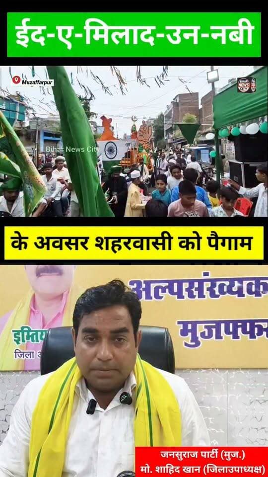 ईद-ए-मिलाद-उन-नबी के अवसर पर जनसुराज नेता का पैगाम... #news #Muzaffarpur #idemiladunnabi #jansuraj