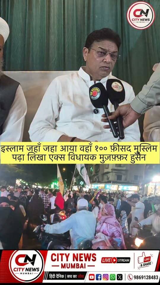 इस्लाम जहां-जहां पहुंचा, वहां सबसे ज्यादा पढ़े-लिखे मुस्लिम हैं: मुजफ्फर हुसैन
#मुजफ्फरहुसैन #इस्लाम #मुस्लिमसमाज #शिक्षा #मुस्लिमशिक्षा #मीरा_भायंदर #CityNewsMumbai #Foryou #fbreels #trendingreels #nonfollower #frends #followers #shakeelshaikhcitynews
