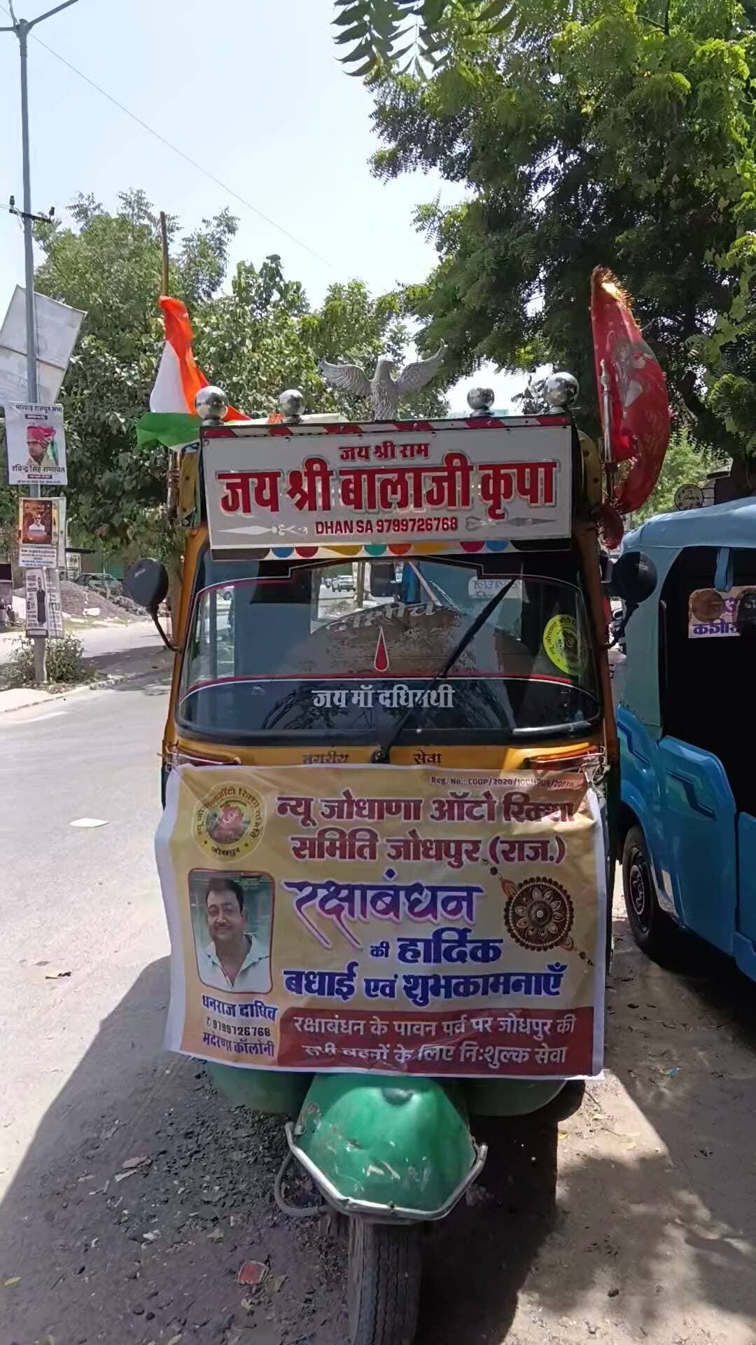 प्रेस विज्ञप्ति न्यू जोधाणा ऑटो रिक्शा समिति जोधपुर कल 28 अगस्त 2026 को सुबह 10:00 बजे से शाम को 5:00 बजे तक रक्षाबंधन के दिन जोधपुर की सारी बहनों के लिए निशुल्क ओटो टैक्सी सेवा फ्री समिति के अध्यक्ष बाबूलाल जी राव कोषाध्यक्ष बिऐस राठौर सचिन शांतिलाल चंदेल मीडिया प्रभारी धनराज दाधीच भवानी सिंह के लिए सभी बहनों को समस्त न्यू जोधाणा ऑटो रिक्शा समिति के सदस्य गोपाल सिंह शांतिलाल पवार अचल सिंह गोपाल सिंह भाटी गजेंद्र सिंह इंदा उड़ी कार्यालय बिजेस आरटीओ ऑफिस गैलेक्सी स्कूल के सामने 18 नंबर गली न्यू जोधाणा ऑटो रिक्शा समिति जोधपुर टोल नंबर 9413870008 9783925135 7062726111 9799726768