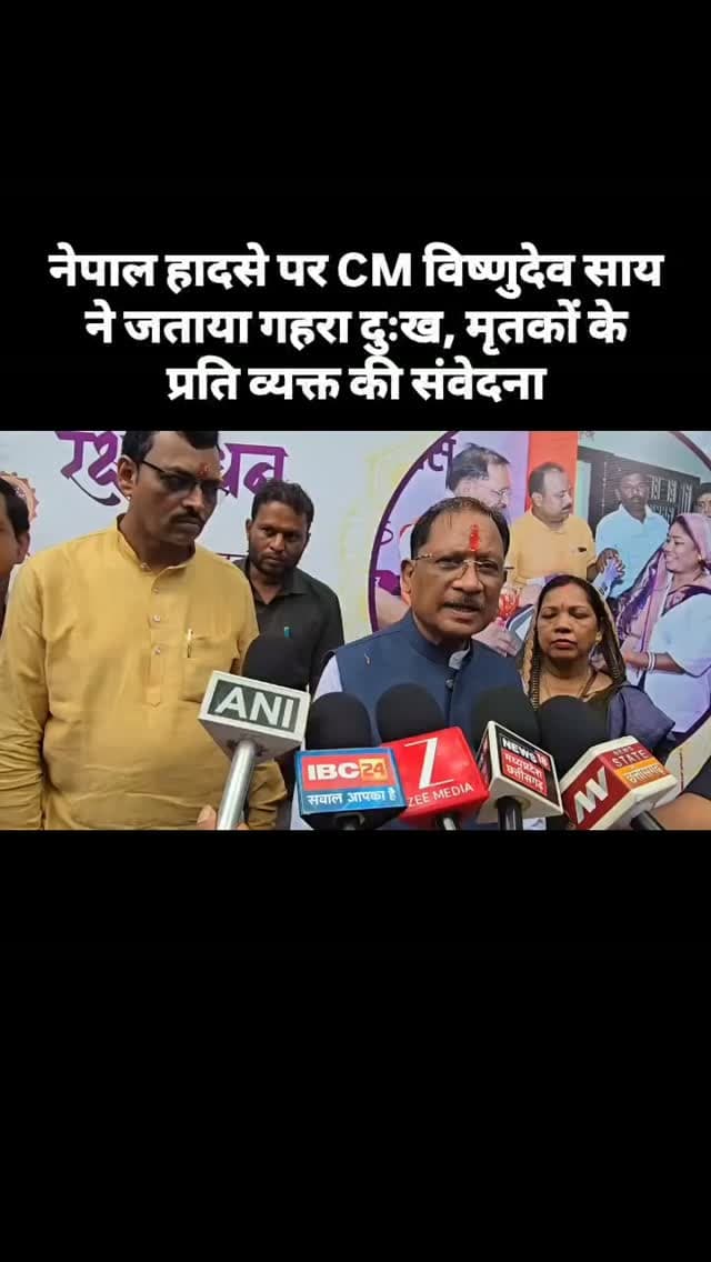 नेपाल हादसे पर CM विष्णुदेव साय ने जताया गहरा दुःख, मृतकों के प्रति व्यक्त की संवेदना