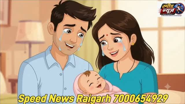 हर दंपती के लिए I V F जरूरी नहीं,
सही इलाज से मिलता है संतान सुख
*******************************
*_R L हॉस्पिटल की डा. प्रिया की_*
*_सलाह से बिना IVF के हुई संतान_*
*******************************
4साल बाद हुई संतान के लिए दंपति
ने डाक्टर व स्टॉप का जताया आभार
*===================*
*♦रायगढ़/स्पीड न्यूज 27अगस्त 2026/* निःसंतानता को लेकर लोगों के बीच एक बड़ी भ्रांति है कि यदि किसी दंपती को लंबे समय तक संतान नहीं हो तो IVF ही आखिरी उम्मीद है आर एल हास्पिटल की स्त्री रोग विशेषज्ञ डॉ. प्रिया अग्रवाल के अनुसार ऐसा नहीं है। हर दंपती को IVF की आवश्यकता नहीं होती समस्या के कारणों व जांच की रिपोर्ट के आधार पर दवाओं, IUI, हिस्टेरोस्कोपी, लैप्रोस्कोपी या आवश्यक छोटी सर्जरी से भी गर्भधारण संभव हो सकता है इस का एक उदाहरण रायगढ़ पूसौर के एक दंपती का अनुभव है। दंपती ने बताया कि उनकी शादी को करीब चार वर्ष हो चुके थे, लेकिन उन्हें संतान सुख नहीं मिल पाया था। उन्होंने कई जगह उपचार कराया, लेकिन सफलता नहीं मिली। बाद में यू ट्यूब के चैनल पर
