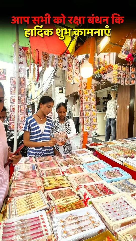 रक्षाबंधन #samastipur #bihar #viral #trendingreels #trendingnow