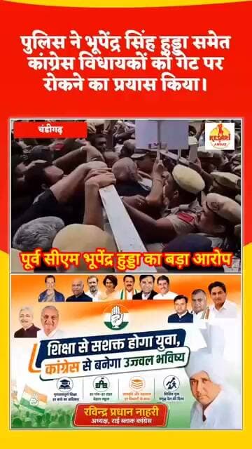 पूर्व मुख्यमंत्री भूपेंद्र सिंह हुड्डा के साथ बदसलूकी #kesarikiawaaz #shorts #viral #reels #bjp