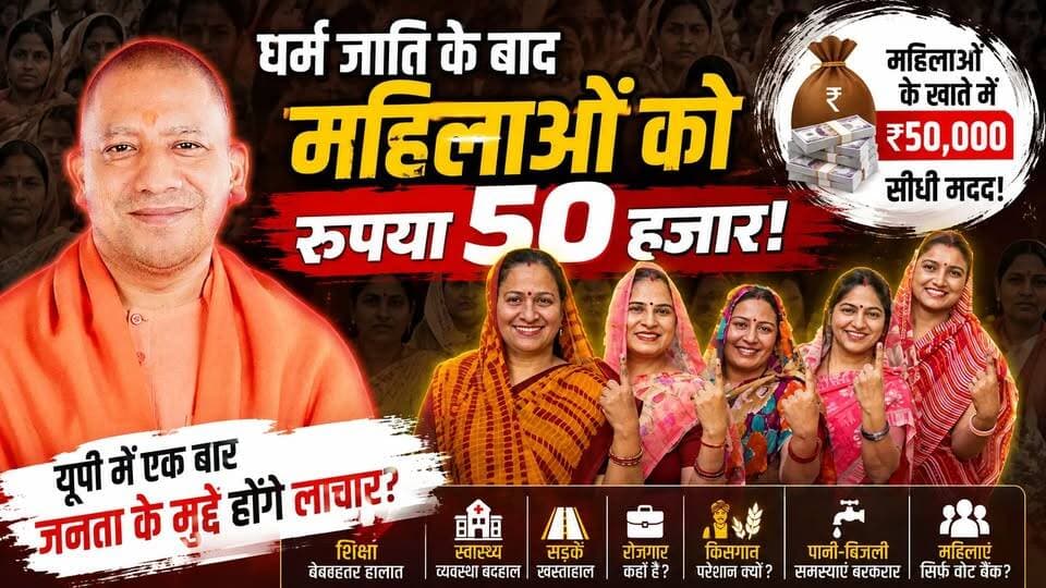 यूपी में मुद्दों की होगी हार? लोकतंत्र के खरीददार बनाएंगे सरकार।
#UPPolitics #UPElections #democracy #Loktantra #UPNews #politicalmudda #IndianPolitics #UttarPradesh #chunav2026 #JantaKaFaisla #khabarokekhiladi