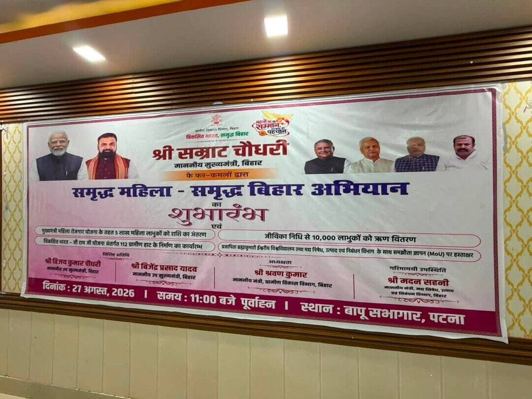 🌸 समृद्ध महिला–समृद्ध बिहार अभियान का शुभारंभ 🌸
माननीय मुख्यमंत्री श्री सम्राट चौधरी जी द्वारा बापू सभागार, पटना से ‘समृद्ध महिला–समृद्ध बिहार’ अभियान का शुभारंभ किया गया। इस अवसर पर मुख्यमंत्री महिला रोजगार योजना के अंतर्गत 5 लाख महिला लाभुकों को राशि का अंतरण, जीविका निधि से 10 हजार महिला लाभुकों को ऋण वितरण, विकसित भारत जी राम जी योजना के अंतर्गत 112 ग्रामीण हाटों के निर्माण का कार्यारंभ तथा प्रजापिता ब्रह्माकुमारी ईश्वरीय विश्वविद्यालय एवं मद्य निषेध, उत्पाद एवं निबंधन विभाग के बीच MOU हस्ताक्षर कार्यक्रम का सीधा प्रसारण समाहरणालय स्थित योजना भवन के सभा कक्ष में किया गया।
जिला पदाधिकारी, औरंगाबाद श्रीमती अभिलाषा शर्मा के निर्देशानुसार आयोजित कार्यक्रम की अध्यक्षता उप विकास आयुक्त कुमारी अनुपम सिंह ने की। इस अवसर पर जिला ग्रामीण विकास अभिकरण एवं जीविका के पदाधिकारी, कर्मी तथा बड़ी संख्या में महिला लाभुक उपस्थित रहीं।
💰 औरंगाबाद की महिलाओं को मिला आर्थिक संबल
मुख्यमंत्री महिला रोजगार योजना के अंतर्गत औरंगाबाद जिले की 5,156 महिला लाभुकों को प्रथम किस्त ₹10,000 तथा 2,733 महिला लाभुकों को द्वितीय किस्त ₹20,000 की राशि का अंतरण किया गया।
साथ ही, जीविका निधि बैंक के माध्यम से 37 जीविका दीदियों को ऋण उपलब्ध कराया गया, जिससे वे अपनी आजीविका गतिविधियों का विस्तार कर नए रोजगारपरक कार्य शुरू कर सकेंगी।
उप विकास आयुक्त ने लाभुकों को बधाई देते हुए प्राप्त राशि का सदुपयोग स्थायी एवं आयवर्धक गतिविधियों में करने का आह्वान किया। उन्होंने जीविका दीदियों से दहेज प्रथा के विरुद्ध जागरूकता अभियान चलाने तथा बच्चों को बेहतर शिक्षा एवं उच्च शिक्षा के लिए प्रोत्साहित करने की अपील की।
महिला लाभुकों ने योजना के माध्यम से मिली आर्थिक सहायता पर प्रसन्नता व्यक्त करते हुए माननीय मुख्यमंत्री श्री सम्राट चौधरी जी के प्रति आभार प्रकट किया। उन्होंने कहा कि इस पहल से उन्हें स्वरोजगार शुरू करने, आय बढ़ाने एवं परिवार की आर्थिक स्थिति सुदृढ़ करने में महत्वपूर्ण सहयोग मिल रहा है।
समृद्ध महिला — सशक्त परिवार — समृद्ध बिहार।🌱✨
#SamriddhMahilaSamriddhBihar #MukhyamantriMahilaRojgarYojana #Jeevika #WomenEmpowerment #Aurangabad #Bihar #AatmanirbharMahila
Information & Public Relations Department, Government of Bihar Rural Development Department, Government of Bihar JEEVIKA Bihar