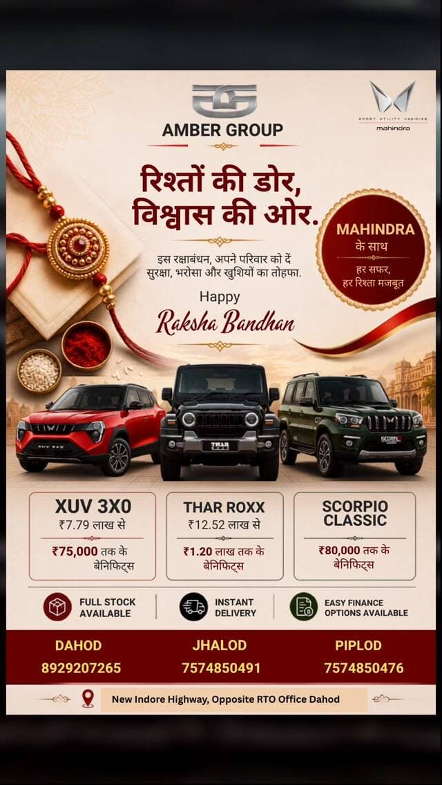 🎀 रिश्तों की डोर, विश्वास की ओर! ❤️
इस रक्षाबंधन अपने परिवार को दें सुरक्षा, भरोसे और खुशियों का तोहफा। 🚘✨
इस शुभ अवसर पर Mahindra & Mahindra के साथ हर सफर बने खास और हर रिश्ता मजबूत। ❤️
🚙 XUV 3XO — ₹7.79 लाख से | ₹75,000 तक के बेनिफिट्स
🚙 Thar ROXX — ₹12.52 लाख से | ₹1.20 लाख तक के बेनिफिट्स
🚙 Scorpio Classic — ₹80,000 तक के बेनिफिट्स
✅ Full Stock Available
⚡ Instant Delivery
💳 Easy Finance Options Available
📍 Amber Group – Mahindra
Dahod | Jhalod | Piplod
🎉 Happy Raksha Bandhan!
#RakshaBandhan #Mahindra #AmberGroup #Dahod Jhalod