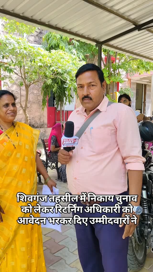 शिवगंज तहसील में निकाय चुनाव को लेकर रिटर्निंग अधिकारि को आवेदन भरकर दिए उम्मीदवारों ने#breaking ##breaking