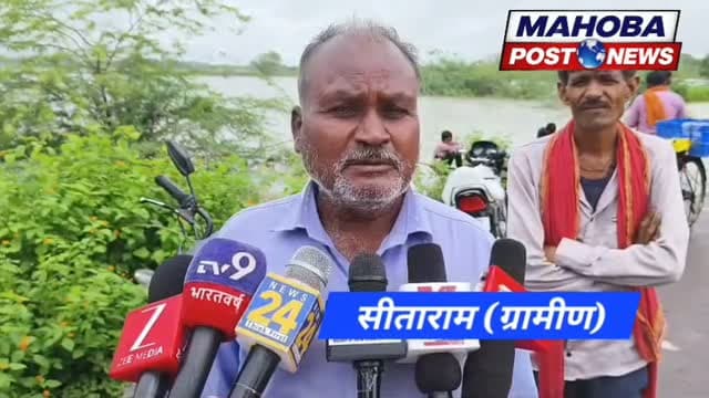 #महोबा - बारिश के पानी ने रोका आधा दर्जन गाँवों का आवागमन , नाव पर सवार होकर आवाजाही करने को मजबूर ग्रामीण , दो दिनों से रुक-रुककर हो रही बारिश बनी बवाले-जान , शहर से लगे ग्रामीण इलाके में जलभराव होने से परेशानियों का सामना करने को मजबूर ग्रामीण , तालाब में तब्दील हुई करीब डेढ़ किलोमीटर की सड़क , नाव की सवारी कर शहर में आवाजाही करने को मजबूर हैं ग्रामीण , शहर कोतवाली क्षेत्र के बीजानगर गांव को जोड़ने वाली सड़क का मामला ।
#mahoba #mahobapost #news #highlight