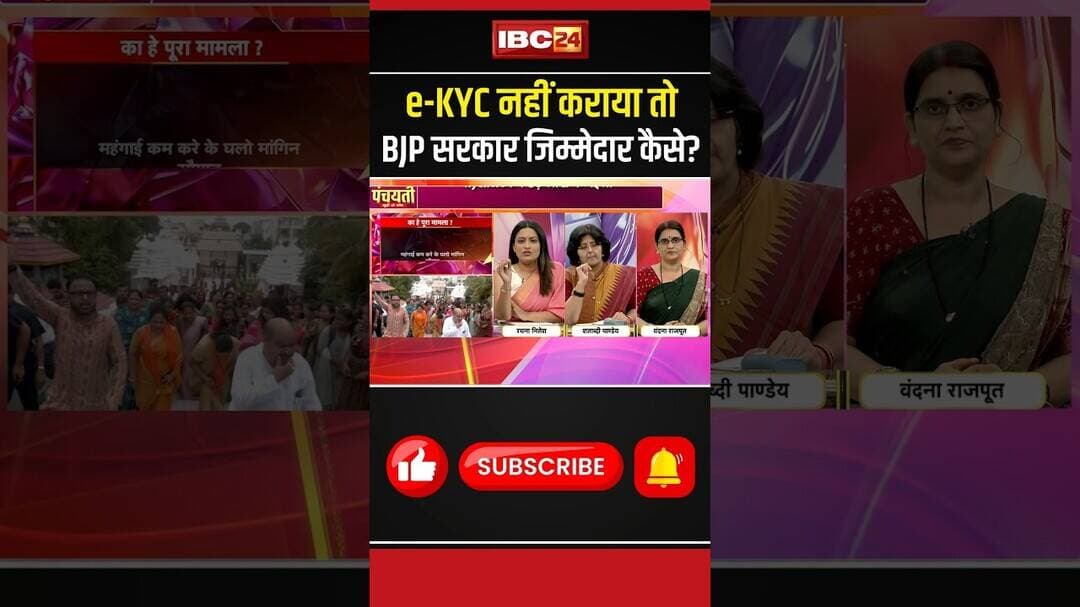 e-KYC नहीं कराया तो BJP सरकार जिम्मेदार कैसे? #chhattisgarh #ekyc #cgnews #bjp #congress