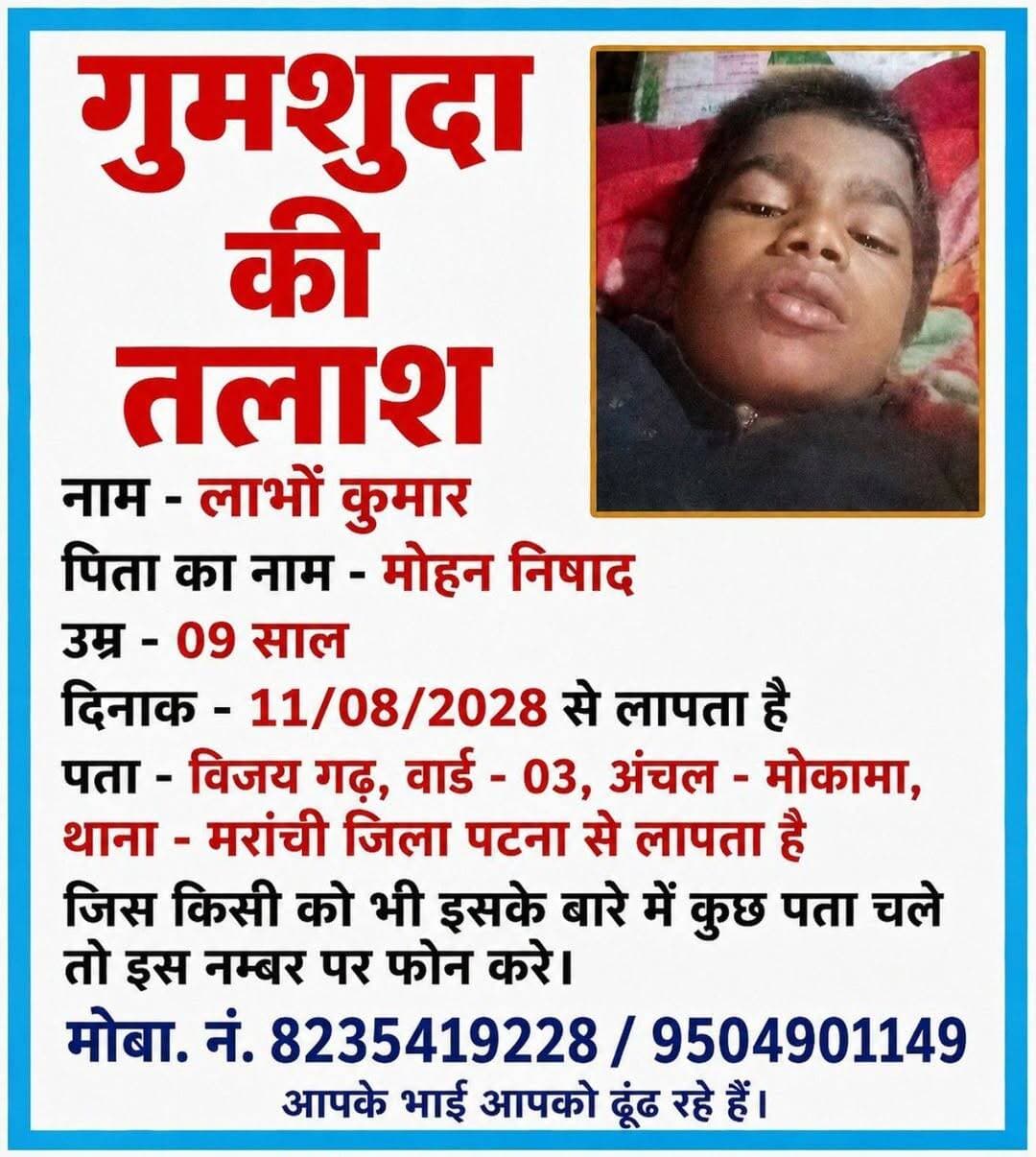 गुमशुदा की तलाश