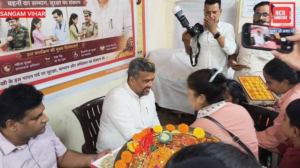 संगम विहार: MLA चंदन चौधरी को दिव्यांग बच्चों ने बांधी राखी, विधायक ने दिया रक्षा का वादा !