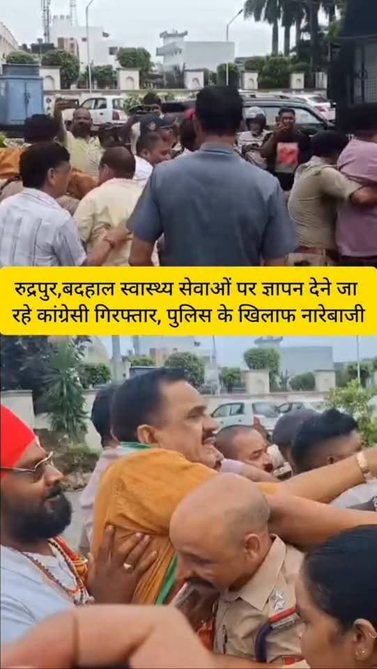 रुद्रपुर,पूर्व विधायक ठुकराल समेत कई गिरफ्तार...
#rudrapurcity #rudrapurnews #Rajkumar thukral