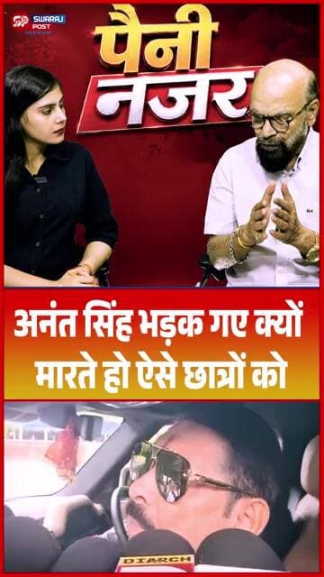 Anant Singh भड़क गए क्यों मारते हो ऐसे छात्रों को