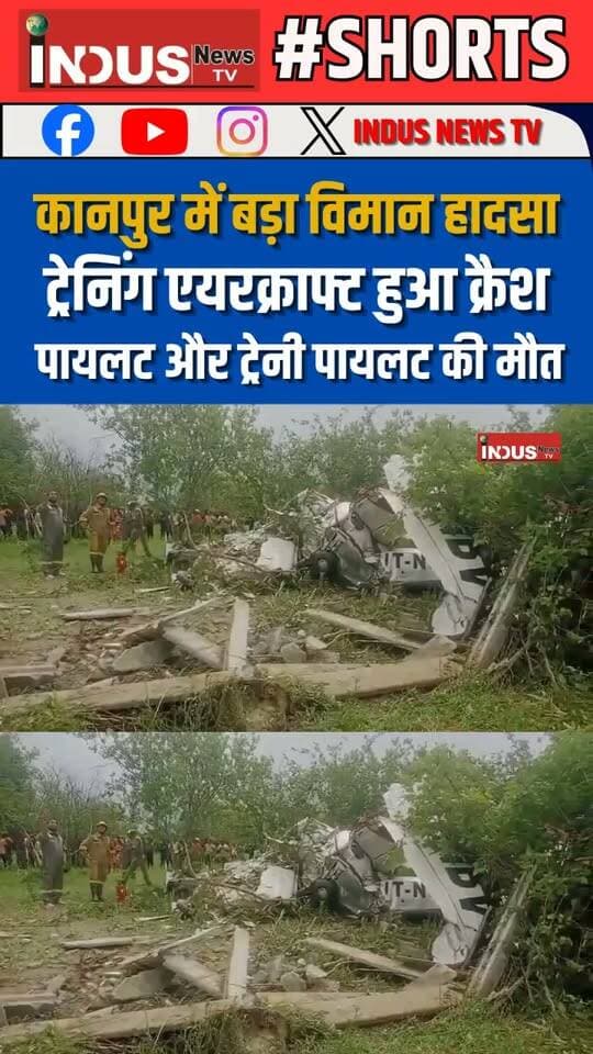 कानपुर में बड़ा विमान हादसा, ट्रेनिंग एयरक्राफ्ट हुआ क्रैश, पायलट और ट्रेनी पायलट की मौत
#kanpur #PlaneCrash #NewsUpdate #LatestNews #BreakingNews #Planes #crash #aircraft #Trainee #pilots #AccidentNews #KanpurNews #kanpurcity #BREAKING #latest #update #indianairforce #airforce #kanpurcity #UPNews #shorts #reels #reelsviralシ #reelsviral #reelsfbシ #reelsvideoシ #viralpost #viralreels #viralreelsシ #viralreelsfacebook #newstock #newseason #NewsAlert #updates