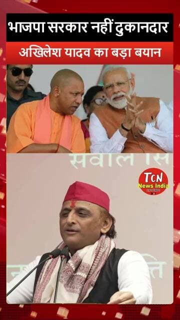 TCN NEWS || भाजपा सरकार नहीं दुकानदार ? #shorts #viral #youtubeshorts