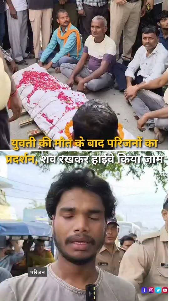 हल्द्वानी में बरेली रोड पर बुधवार रात हुए सड़क हादसे में युवती की मौत के बाद परिजनों ने पुलिस पर कार्रवाई नहीं करने का आरोप लगाया। नाराज परिजनों ने मंडी चौकी के बाहर शव रखकर हाईवे जाम कर दिया, जिससे काफी देर तक यातायात बाधित रहा। मामले की जानकारी के बाद पुलिस अधिकारी मौके पर पहुंचे और परिजनों को कार्रवाई का आश्वासन दिया। उच्च अधिकारियों के आश्वासन के बाद परिजन शांत हुए और जाम खोला गया।
#Haldwani #BareillyRoad #RoadAccident #UttarakhandNews #HaldwaniNews #PoliceAction #RoadAccidentNews #Protest #TrafficJam #BreakingNews #LocalNews #Uttarakhand #HaldwaniExpressNews