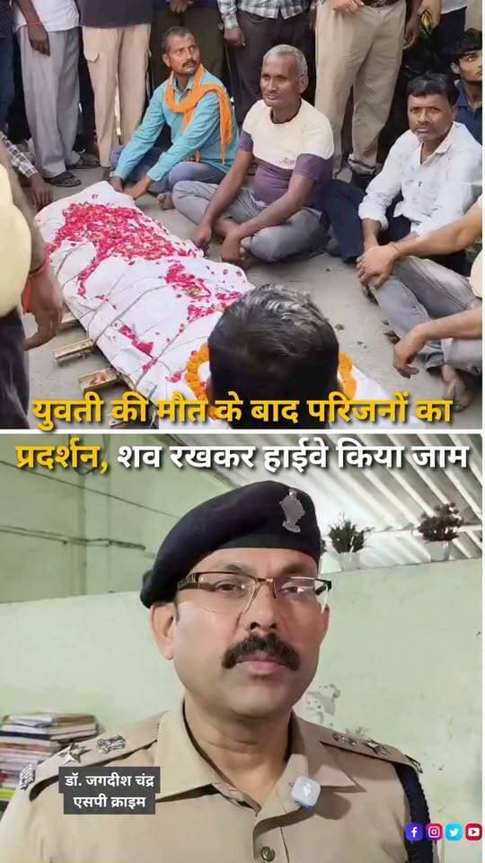 हल्द्वानी में बरेली रोड पर बुधवार रात हुए सड़क हादसे में युवती की मौत के बाद परिजनों ने पुलिस पर कार्रवाई नहीं करने का आरोप लगाया। नाराज परिजनों ने मंडी चौकी के बाहर शव रखकर हाईवे जाम कर दिया, जिससे काफी देर तक यातायात बाधित रहा। मामले की जानकारी के बाद पुलिस अधिकारी मौके पर पहुंचे और परिजनों को कार्रवाई का आश्वासन दिया। उच्च अधिकारियों के आश्वासन के बाद परिजन शांत हुए और जाम खोला गया।
#Haldwani #BareillyRoad #RoadAccident #UttarakhandNews #HaldwaniNews #PoliceAction #RoadAccidentNews #Protest #TrafficJam #BreakingNews #LocalNews #Uttarakhand #HaldwaniExpressNews