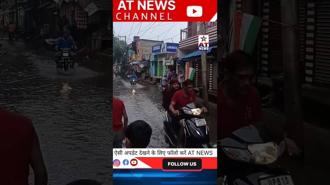 AT News | अलीगढ़ मसानी नगला जरा सी बारिश में जनता का हाल #aligarhnews #atnewschannel #atnews