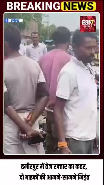 HAMIRPUR UPDATE:दो बाइकों की सीधी भिड़ंत, 3 लोग गंभीर घायल..!