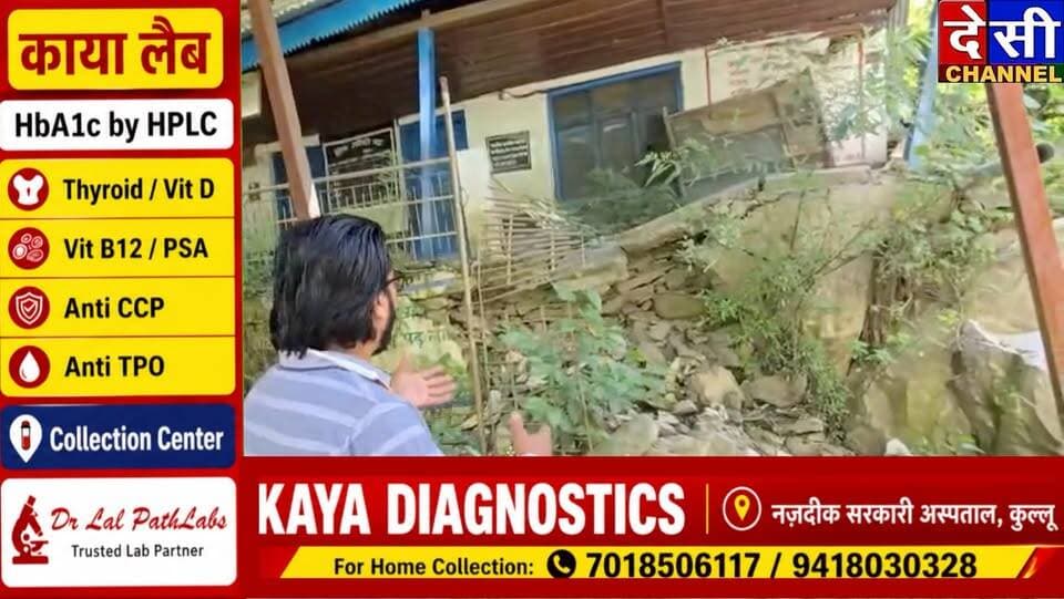 #kullu जर्जर भवन में लग रही कक्षाएं, खतरे में बच्चों की जान
छनीखोड़ में बदहाल स्कूल भवन, शिक्षा व्यवस्था पर उठे सवाल
शेरा नेगी ने प्रदेश की शिक्षा व्यवस्था पर उठाए सवाल
देसी चैनल कुल्लू देसी चैनल देवभूमि कुल्लू देसी चैनल कुल्लू Shera negi D R Thakur Kullu