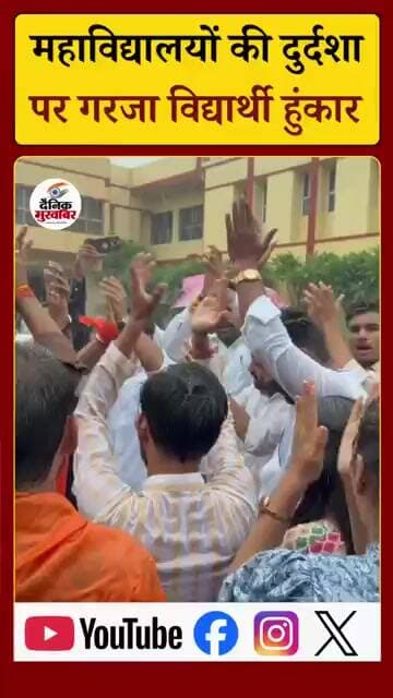 महाविद्यालय की दुर्दशा पर गरजा विद्यार्थी परिषद।