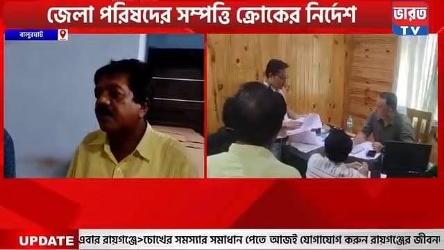 BREAKING NEWS | বালুরঘাট কালদিঘি নিয়ে বিতর্ক , মৎস্যচাষীদের ক্ষতিপূরণ দাবি | দেখুন বিস্তারিত ।#bharottv
#BreakingNews
#UpdateNews
#highlights
