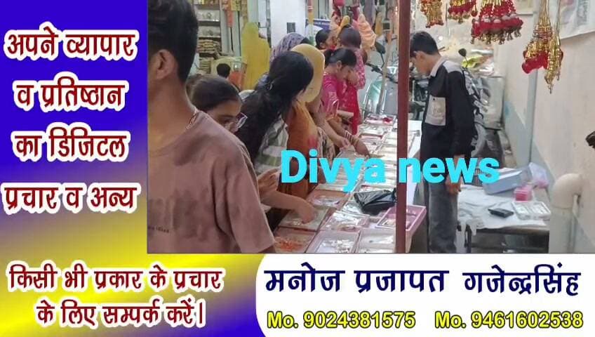 रक्षाबंधन से पहले सरदारशहर के बाजारों में उमड़ा जनसैलाब, राखी खरीदने पहुंचीं महिलाएं और युवतियां, देर शाम तक गुलजार रहे बाजार