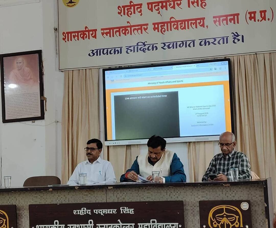खेलो इंडिया डायलॉग के अंतर्गत प्रधानमंत्री जी का वर्चुअल संवाद
----
सतना 27 अगस्त 2026/सांसद श्री Ganesh Singh के मुख्यातिथ्य में प्रधानमंत्री कॉलेज ऑफ एक्सीलेंस शहीद पद्मधर सिंह शासकीय स्वशासी स्नातकोत्तर महाविद्यालय #सतना में माई भारत एवं राष्ट्रीय सेवा योजना के संयुक्त तत्वाधान में खेलो इंडिया डायलॉग के अंतर्गत प्रधानमंत्री श्री नरेंद्र मोदी जी के वर्चुअल संवाद कार्यक्रम का आयोजन किया गया। कार्यक्रम की अध्यक्षता महाविद्यालय के प्राचार्य डॉ. आर. एस. गुप्ता ने की तथा कार्यक्रम का संयोजन राष्ट्रीय सेवा योजना की महिला कार्यक्रम अधिकारी डॉ. गरिमा सिंह द्वारा किया गया।
कार्यक्रम का शुभारंभ सर्वप्रथम केंद्रीय युवा कार्यक्रम एवं खेल मंत्री श्री मनसुख मांडविया के वर्चुअल संबोधन से हुआ। इसके पश्चात देशभर के युवाओं ने प्रधानमंत्री के साथ वर्चुअल संवाद किया। प्रधानमंत्री श्री Narendra Modi ने युवाओं को खेलों से जुड़ने, नशामुक्त जीवन अपनाने तथा राष्ट्र निर्माण में सक्रिय भागीदारी निभाने के लिए प्रेरित किया। उन्होंने खेलों के माध्यम से युवाओं की प्रतिभा को आगे बढ़ाने और भारत को ओलंपिक एवं कॉमनवेल्थ जैसे अंतरराष्ट्रीय मंचों पर और अधिक सशक्त प्रतिनिधित्व दिलाने की दिशा में कार्य करने का संदेश दिया। कार्यक्रम के मुख्य अतिथि सांसद श्री गणेश सिंह जी रहे। उन्होंने युवाओं से संवाद करते हुए सतना जिले में खेल प्रतिभाओं को बढ़ावा देने तथा खेल सुविधाओं के विकास के लिए संचालित विभिन्न योजनाओं एवं प्रयासों की जानकारी साझा की।
कार्यक्रम मे राष्ट्रीय सेवा योजना के स्वयंसेवक मोहित कुशवाहा ने संवाद कार्यक्रम में सहभागिता करते हुए फिट इंडिया के अंतर्गत आयोजित की जा रही गतिविधियों एवं खेलों को जन-जन तक पहुंचाने से संबंधित सुझाव सांसद श्री गणेश सिंह जी के समक्ष प्रस्तुत किए। कार्यक्रम का संचालन पंकज सिंह ने किया। कार्यक्रम के विशिष्ट अतिथि विशेष कर्तव्य अधिकारी डॉ मनोज सिंह रहे। कार्यक्रम में महाविद्यालय के प्राध्यापकगण डॉ. नवीन कुमार, डॉ. एन. के. भगत, डॉ. पुष्पराज सिंह, डॉ. पंकज सिंह, डॉ. हरेश्वर राय, डॉ भास्कर चौरसिया सहित अन्य प्राध्यापकगण, राष्ट्रीय सेवा योजना के स्वयंसेवक, एनसीसी कैडेट्स एवं महाविद्यालय के खेल विद्यार्थियों की सक्रिय उपस्थिति रही। यह कार्यक्रम युवाओं को खेल, स्वास्थ्य, अनुशासन, नशामुक्ति एवं राष्ट्र निर्माण से जोड़ने की दिशा में एक प्रेरणादायक पहल रहा। कार्यक्रम का मुख्य संदेश रहा कि स्वस्थ एवं जागरूक युवा ही सशक्त समाज और सशक्त राष्ट्र की आधारशिला हैं।
#JansamparkMP
CM Madhya Pradesh
Dr Mohan Yadav