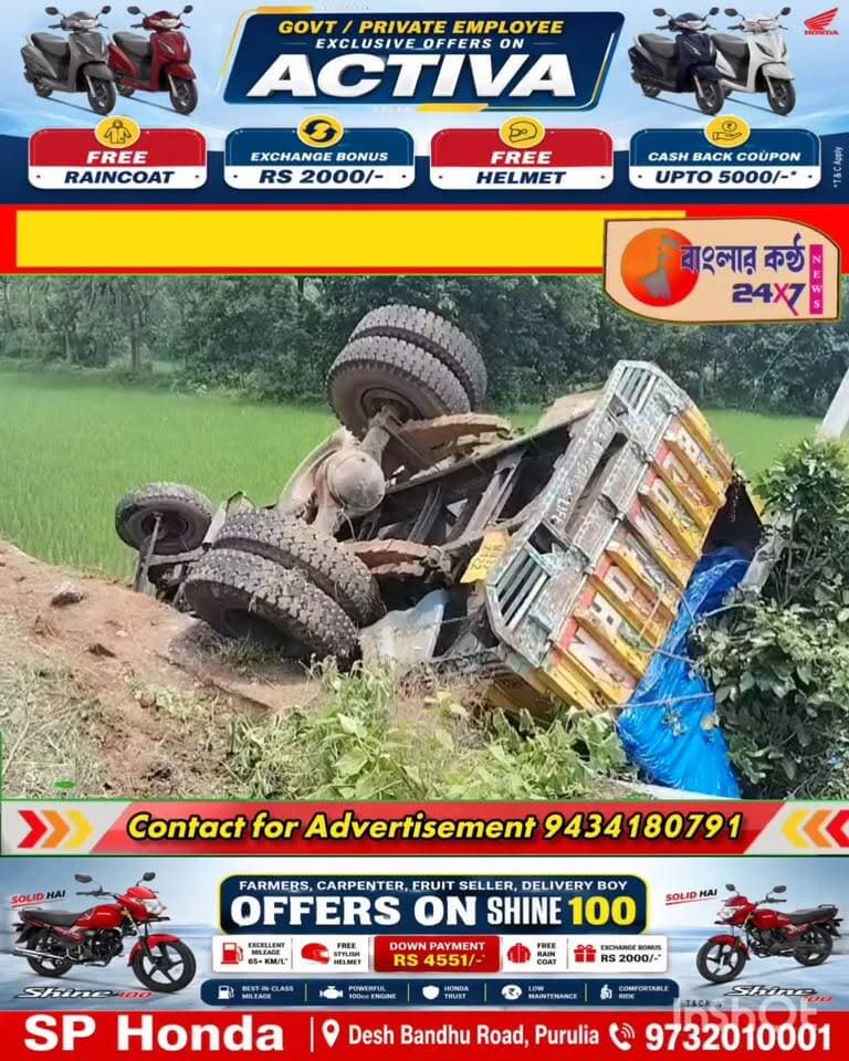 নিয়ন্ত্রণ হারিয়ে রাস্তার পাশে উল্টে গেল চাল বোঝাই ট্রাক