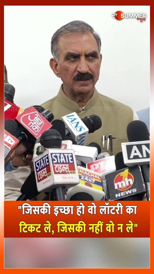 "जिसकी इच्छा हो वो लॉटरी का टिकट ले, जिसकी नहीं वो न ले"
