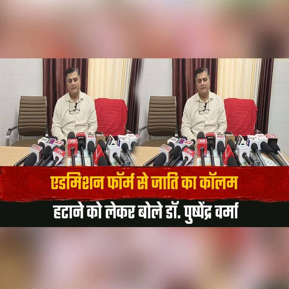एडमिशन फॉर्म से जाति का कॉलम हटाने को लेकर बोले डॉ. पुष्पेंद्र वर्मा
"CM सुक्खू ने व्यवस्था परिवर्तन को किया साबित"
#AdmissionForm #CasteColumn #DrPushpendraVerma #CMSukhu #SystemChange #EducationReform #SocialEquality #HimachalPradesh #HimachalGovernment #HimachalNews #thesummernewshimachal