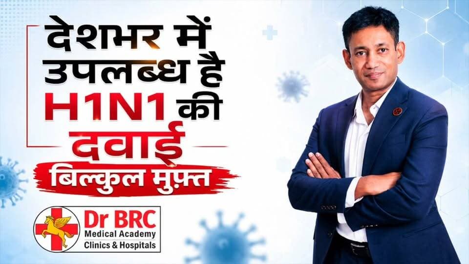 H1N1 की दवाई देशभर में बिल्कुल मुफ़्त उपलब्ध है! 🦠💊
📞 Helpline Number: 9312286540 📲 WhatsApp Number: 9560979433
#DrBRC #H1N1 #InfluenzaAwareness #FluCare #HealthInformation. कानूनी अस्वीकरण
वीडियो में प्रस्तुत/उल्लेखित किसी भी सूचना, तथ्य, दावे अथवा सामग्री की प्रमाणिकता, सत्यता या वैधानिकता से हमारा कोई प्रत्यक्ष या अप्रत्यक्ष संबंध नहीं है। उक्त सामग्री के लिए संबंधित व्यक्ति/स्रोत स्वयं उत्तरदायी होगा तथा इसका प्रसारण केवल सूचना/जनहित के उद्देश्य से किया गया है।