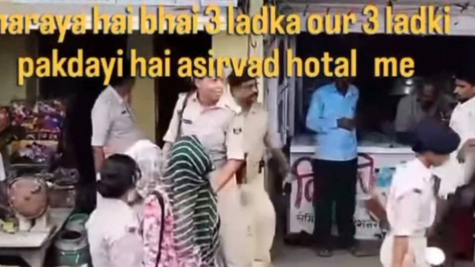 आशीर्वाद होटल कोचस में 3 जोड़ी युवा युवती पुलिस के गिरफ्त में।