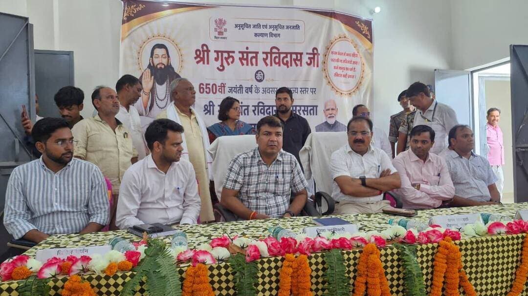 श्री गुरू संत रविदास की 650वीं जयन्ती के अवसर पर सासाराम प्रखण्ड के पंचायत करूप के पंचायत सरकार भवन करूप में विकास शिविर का आयोजन किया गया। जिसका शुभारम्भ जिला पदाधिकारी, रोहतास द्वारा श्री गुरू संत रविदास के पट्ठ चित्र पर माल्यार्पण एवं दीप प्रज्जवलन कर किया गया। उक्त कार्यक्रम में अपर समाहर्ता, जिला कल्याण पदाधिकारी, सहायक निदेशक दिव्यांगजन, विशेष कार्य पदाधिकारी, भूमि उप समाहर्ता सासाराम, प्रखण्ड विकास पदाधिकारी सासाराम एवं जन प्रतिनिधि उपस्थित हुए। जिला पदाधिकारी द्वारा 22 योजनाओं से अच्छादन हेतु निदेशित किया गया। विकास शिविर में लाभार्थियों को जन्म -प्रमाण पत्र, राशन कार्ड इत्यादि का वितरण किया गया।
#IPRD
#BiharGovernment
#SantRavidasJayanti
Information & Public Relations Department, Government of Bihar