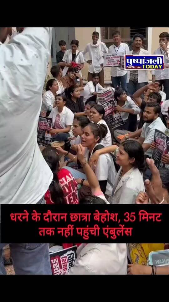 ग्वालियर में नर्सिंग छात्रों का प्रदर्शन, छात्रा की तबीयत बिगड़ी तो एंबुलेंस में देरी पर हंगामा