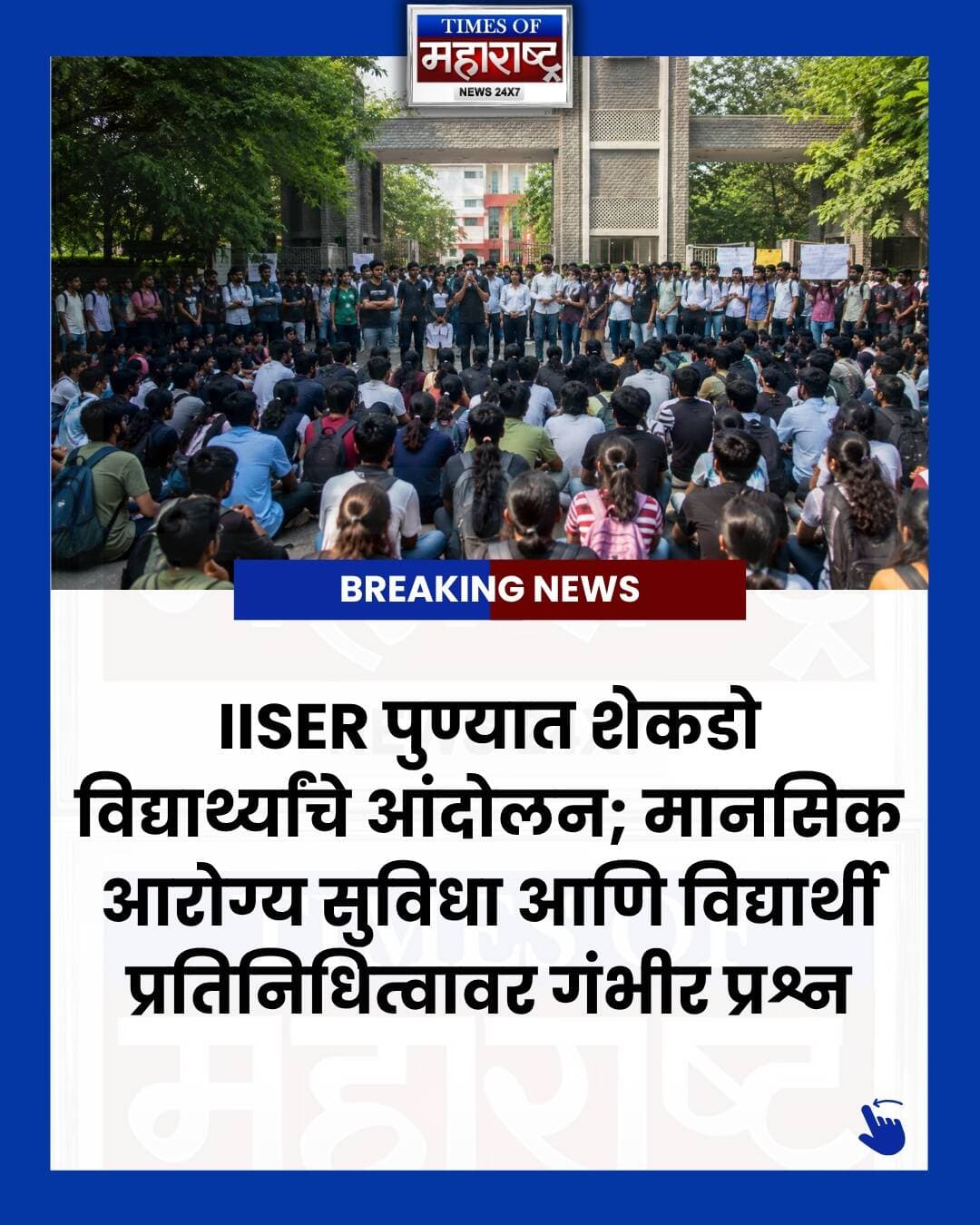उजनी धरणातील मासेमारी हक्कांवरून मच्छीमारांमध्ये संताप! 🎣
उजनी धरणातील पारंपरिक आणि भूमिहीन मच्छीमारांसमोर पुन्हा एकदा उपजीविकेचे मोठे संकट उभे राहिले आहे.
कृष्णा खोरे विकास महामंडळाने १० वर्षांच्या मासेमारी विकास आराखड्यासाठी EOI मागविला असून, सुमारे ५ कंपन्यांनी मासेमारी हक्कांमध्ये स्वारस्य दाखवले आहे.
प्रस्तावित आराखड्यात केज फिश फार्मिंग, मत्स्यप्रक्रिया केंद्रे, कोल्ड स्टोरेज आणि बर्फ कारखाने यांसारख्या सुविधांचा समावेश आहे. मात्र, या प्रक्रियेमुळे पारंपरिक मच्छीमार, व्यापारी आणि मासेमारी व्यवसायाशी संबंधित हजारो लोकांच्या रोजगारावर परिणाम होण्याची भीती व्यक्त केली जात आहे.
मच्छीमारांनी राज्याचे कृषिमंत्री दत्तात्रय भरणे यांची भेट घेतली असून, त्यांनी सहकार्याचे आश्वासन दिल्याचे सांगण्यात येत आहे. माजी न्यायमूर्ती बी. जी. कोळसे पाटील यांनीही मच्छीमारांच्या भूमिकेला पाठिंबा दिला आहे.
आता या प्रश्नावर मोठ्या आंदोलनाची शक्यता व्यक्त होत आहे.
तुमच्या मते पारंपरिक मच्छीमारांचे मासेमारी हक्क सुरक्षित राहायला हवेत का? कमेंटमध्ये सांगा. 👇
Follow Times of Maharashtra for more Maharashtra news.
#UjaniDam #Ujani #UjaniFishing #FishingRights #Fishermen #MaharashtraNews #Maharashtra #MaharashtraUpdates #FishingNews #FishermenRights #TraditionalFishermen #KrishnaValley #SolapurNews #PuneNews #MaharashtraPolitics #RuralMaharashtra #MarathiNews #MarathiNewsUpdates #MaharashtraToday #BreakingNews #LatestNews #NewsUpdate #TimesOfMaharashtra #TimesOfMaharashtraNews #मराठीबातम्या #महाराष्ट्रबातम्या #उजनीधरण #मच्छीमार #मासेमारी #मासेमारीहक्क
