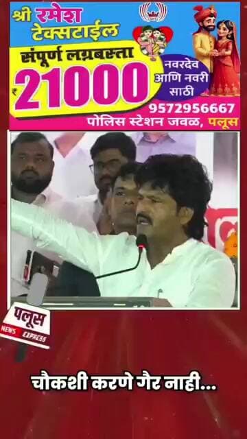 #gopichandpadalkar #vishwajeetkadam #jayantpatil #sangramdeshmukh #devendrafadnavis #bjp