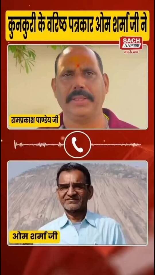 निधन से पहले जशपुर जिले के वरिष्ठ पत्रकार ओम शर्मा जी ने पत्रकार संजीत यादव और राजेश पाण्डेय को लेकर कही बड़ी बात, दिया आशीर्वाद Om Sharma जी