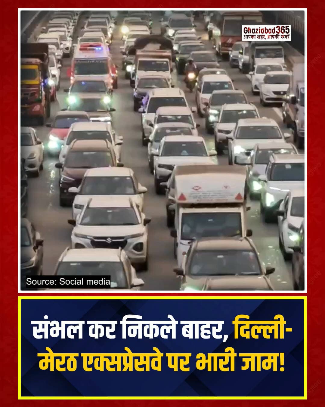 संभल कर निकले बाहर, दिल्ली-मेरठ एक्सप्रेसवे पर भारी जाम!
दिल्ली से बाहर जाने वाले रास्ते पर गाड़ियों की लंबी कतारें लगी हैं। प्रशासन के डायवर्सन और नो-जाम के सभी दावे फेल साबित हुए। देखिए ज़मीनी सच्चाई।
Delhi Meerut Expressway, Traffic Jam Update, Delhi Traffic, Diversion Reality, Highway Traffic News, Ghaziabad Traffic, Live Traffic Update