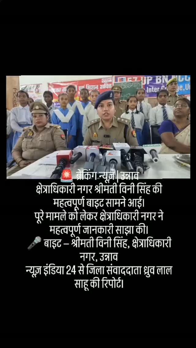 #700000000ब्रेकिंग 🚨 ब्रेकिंग न्यूज़ | उन्नाव
क्षेत्राधिकारी नगर श्रीमती विनी सिंह की महत्वपूर्ण बाइट सामने आई।
पूरे मामले को लेकर क्षेत्राधिकारी नगर ने महत्वपूर्ण जानकारी साझा की।
🎤 बाइट — श्रीमती विनी सिंह, क्षेत्राधिकारी नगर, उन्नाव
न्यूज़ इंडिया 24 से जिला संवाददाता ध्रुव लाल साहू की रिपोर्ट।
