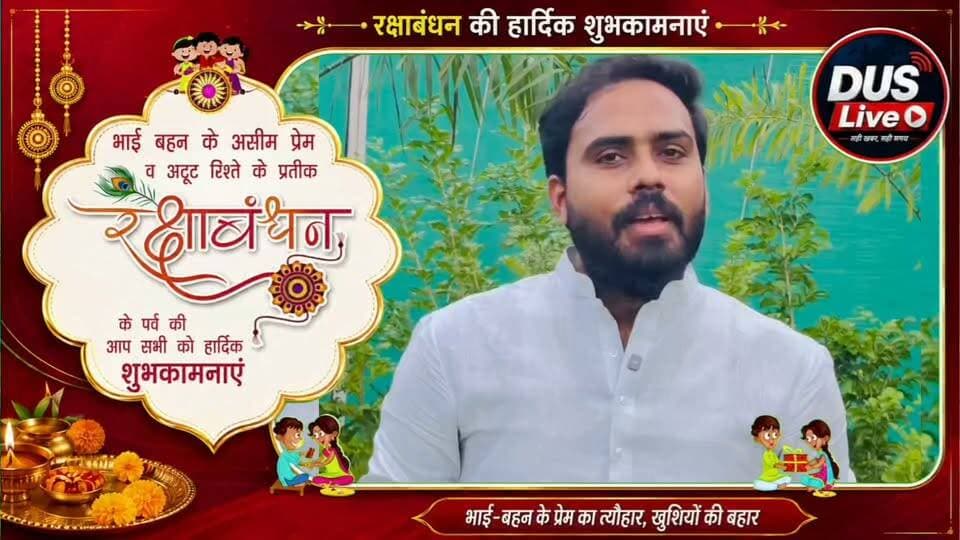 भिंड में विश्वप्रताप "विष्णु" का सभी बहनों को बड़ा तोहफा
रक्षाबंधन पर्व पर रामश्याम की सभी बसों में बहनों को निशुल्क यात्रा #bhind #BhindNews #rakshabandhan #fbpost #fbreels #fbyシvideo